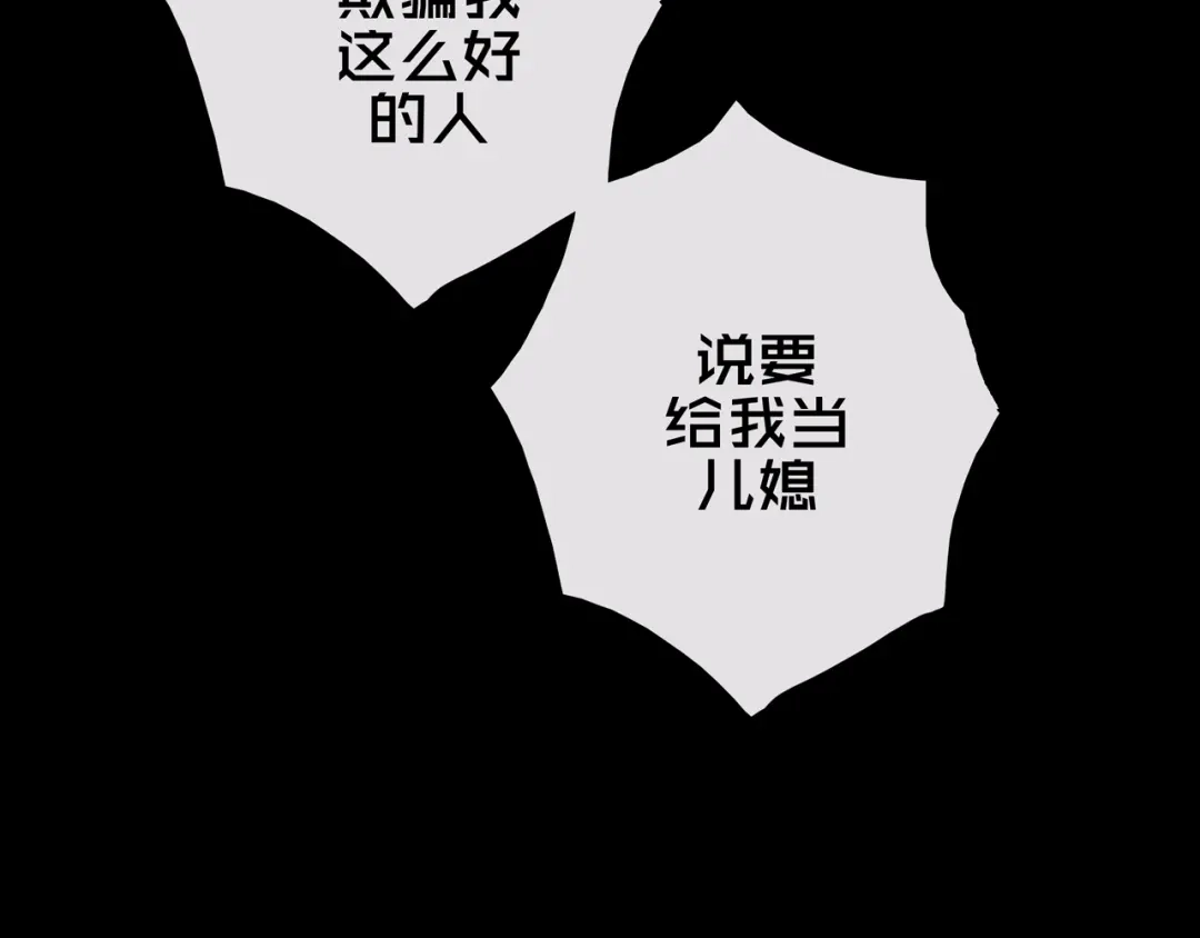 《我的避难所只收美少女》36.药的代价 第20页