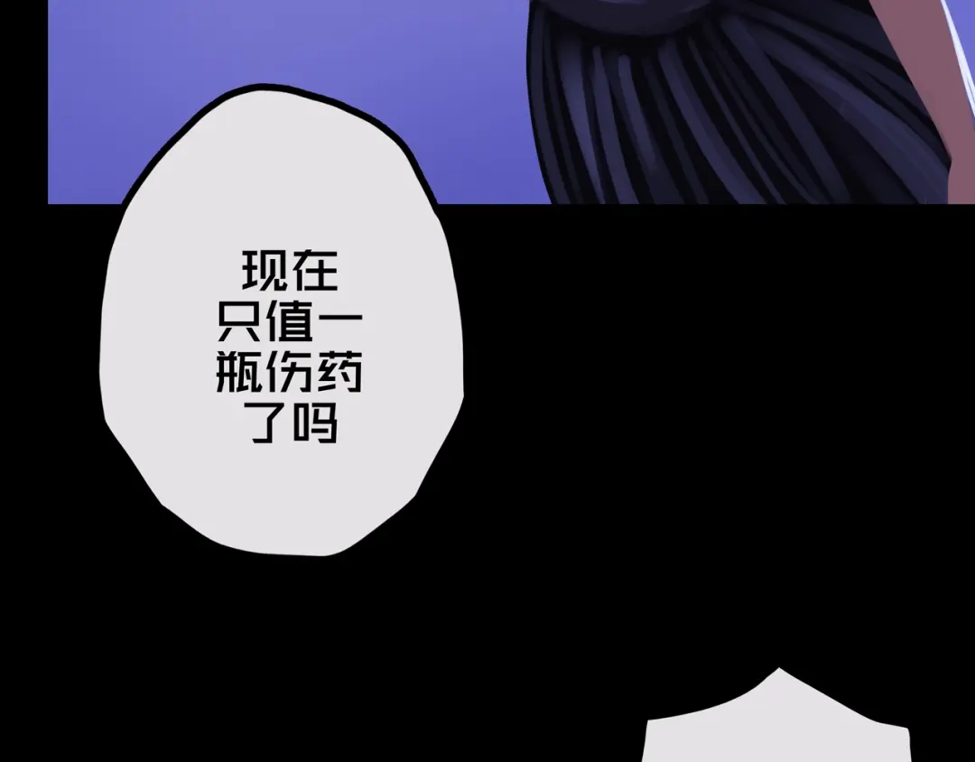 《我的避难所只收美少女》36.药的代价 第73页