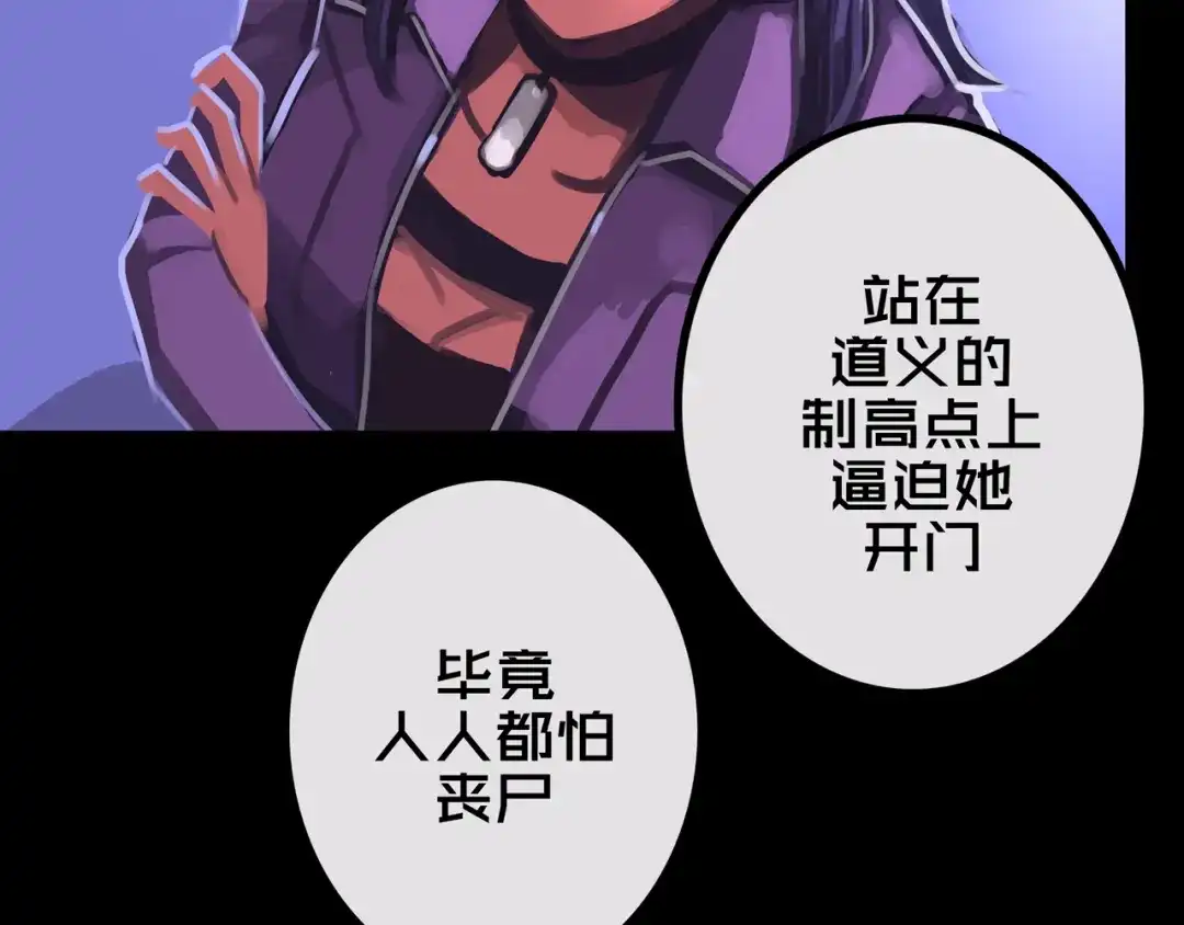 《我的避难所只收美少女》37.尸化者 第16页
