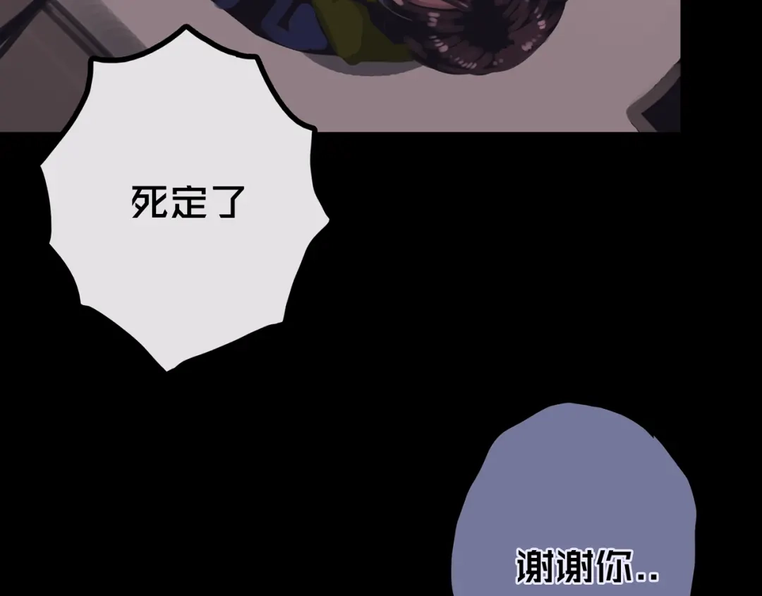 《我的避难所只收美少女》37.尸化者 第78页