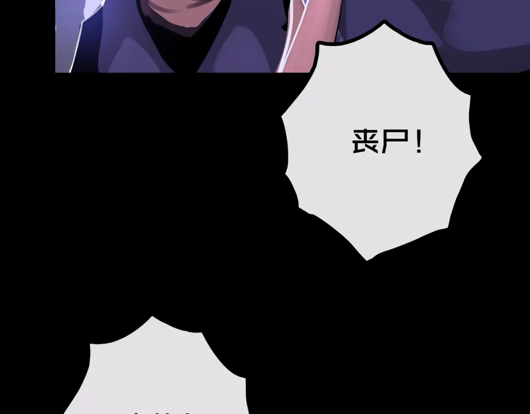 《我的避难所只收美少女》37.尸化者 第74页