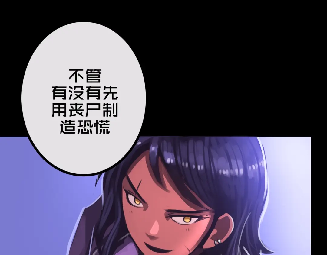 《我的避难所只收美少女》37.尸化者 第15页