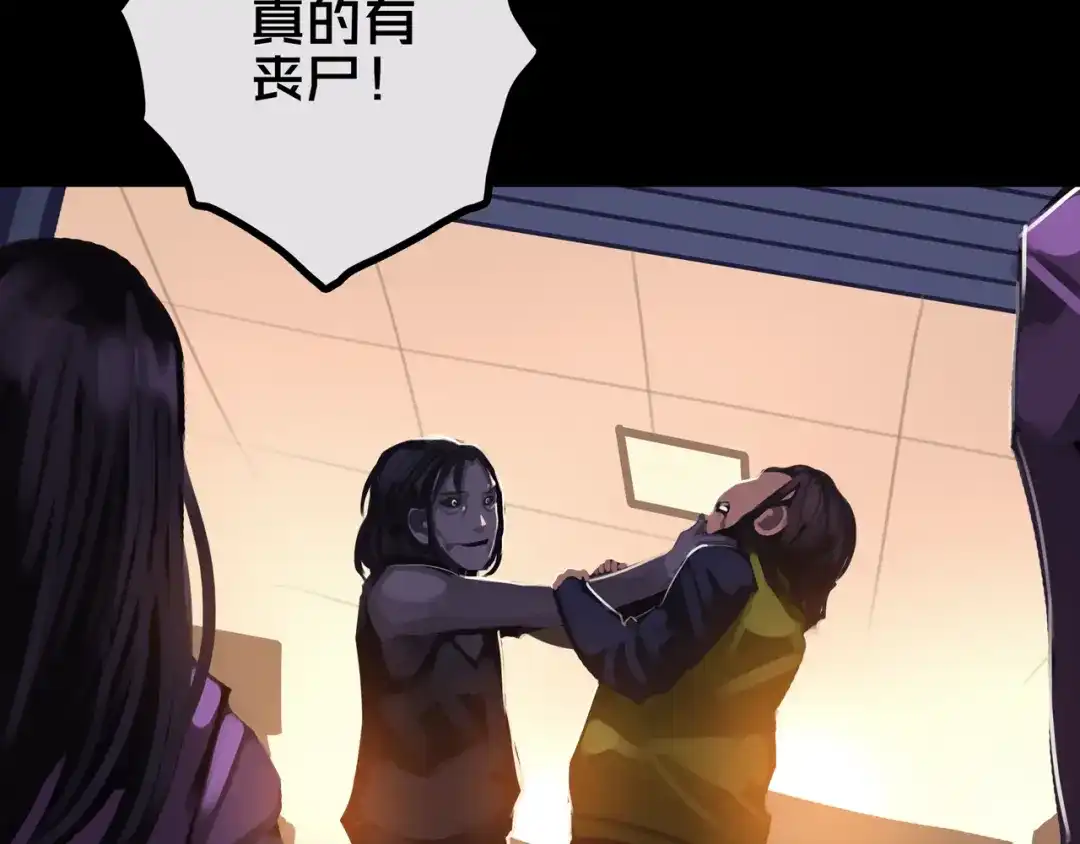 《我的避难所只收美少女》37.尸化者 第75页