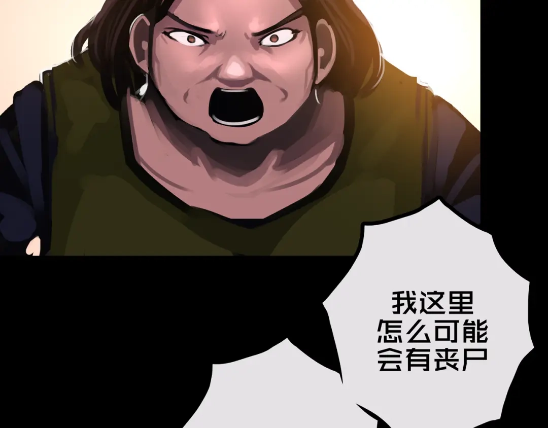 《我的避难所只收美少女》37.尸化者 第12页