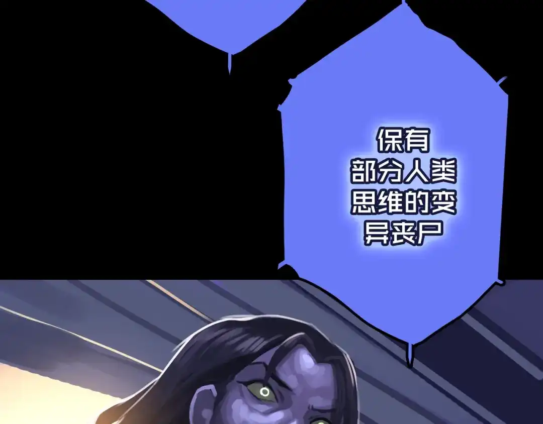 《我的避难所只收美少女》37.尸化者 第102页