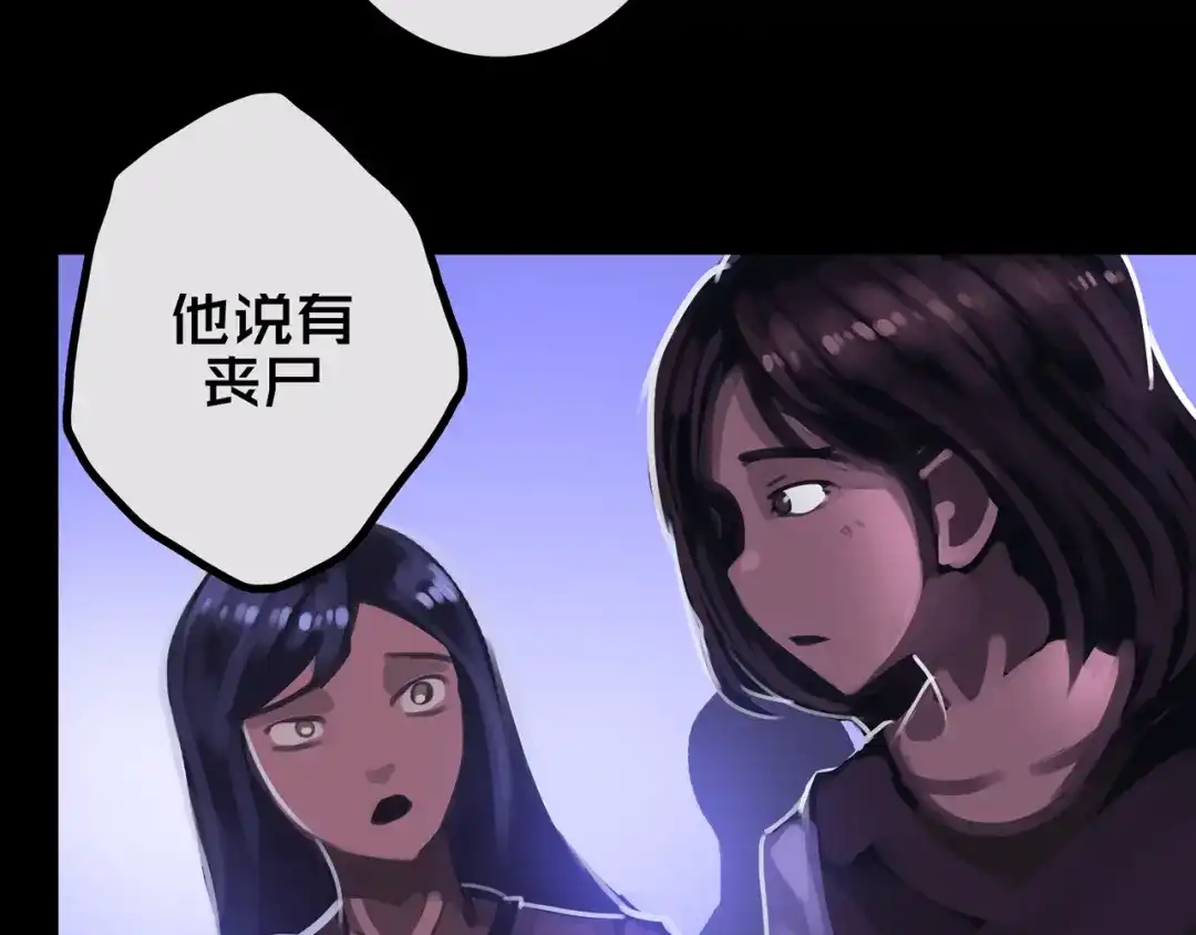 《我的避难所只收美少女》37.尸化者 第17页