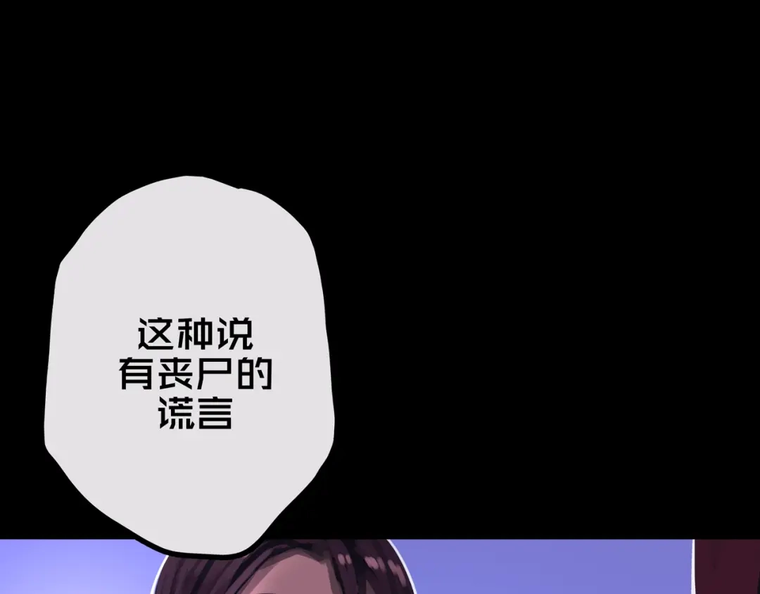 《我的避难所只收美少女》37.尸化者 第21页