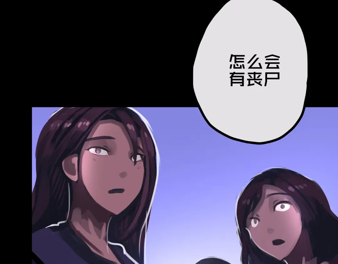 《我的避难所只收美少女》37.尸化者 第45页
