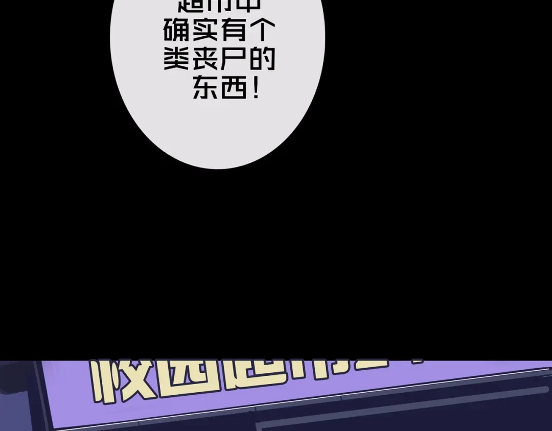 《我的避难所只收美少女》37.尸化者 第26页