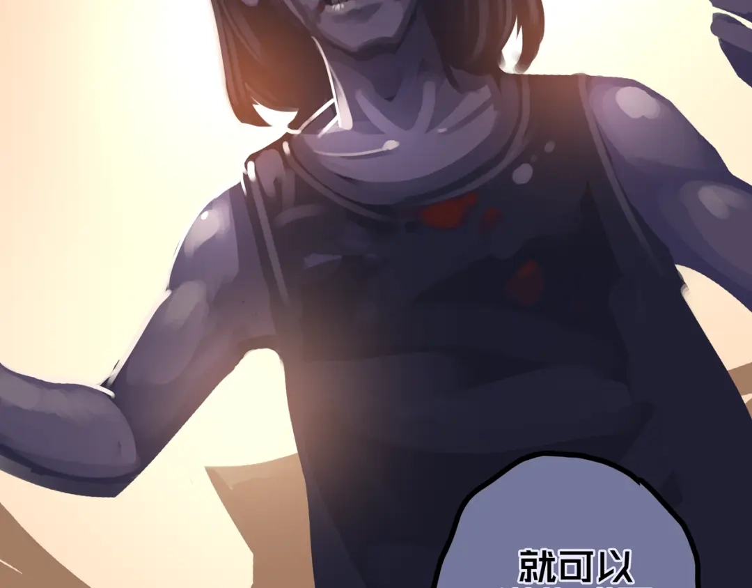 《我的避难所只收美少女》37.尸化者 第84页
