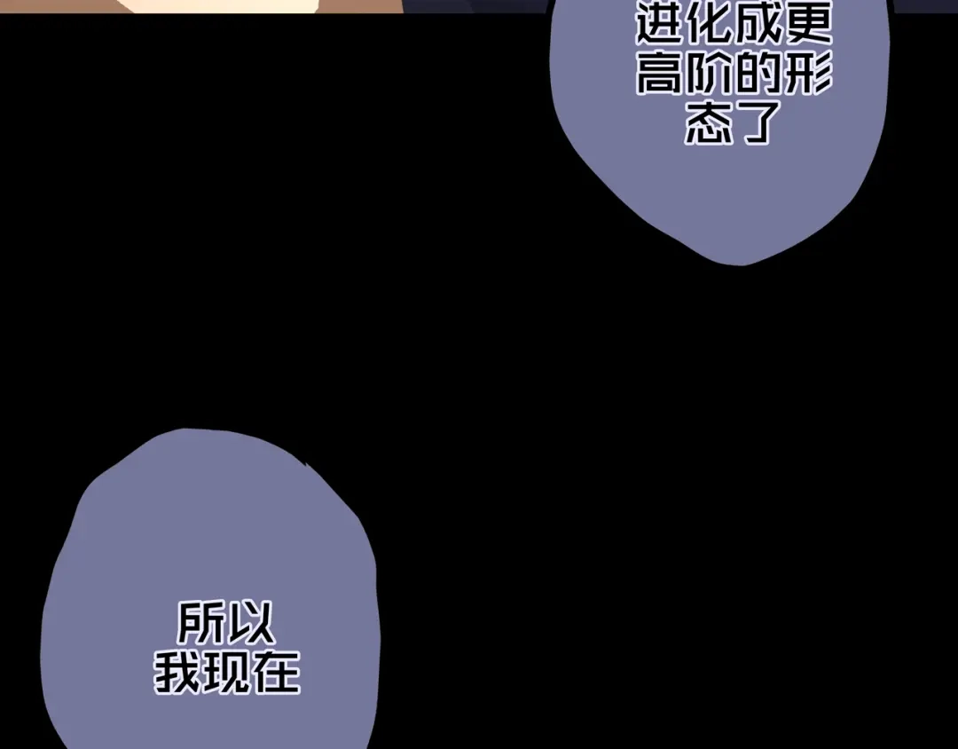 《我的避难所只收美少女》37.尸化者 第85页