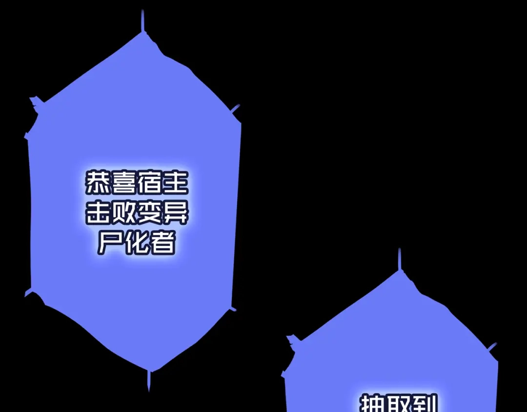 《我的避难所只收美少女》38.击杀尸化者 第105页