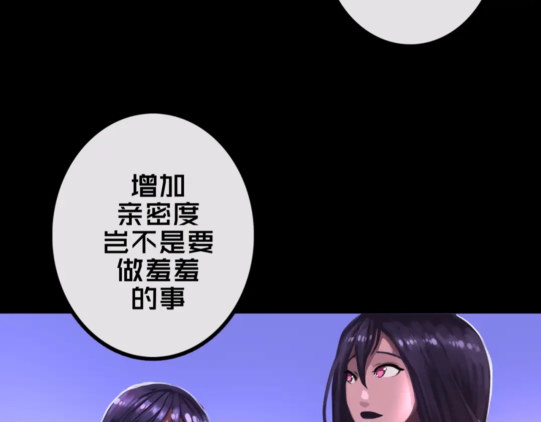 《我的避难所只收美少女》39.亲密度系统 第56页