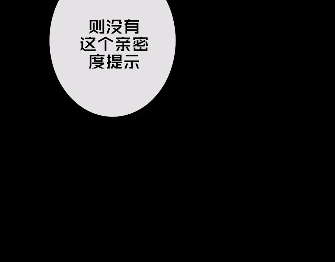 《我的避难所只收美少女》39.亲密度系统 第40页