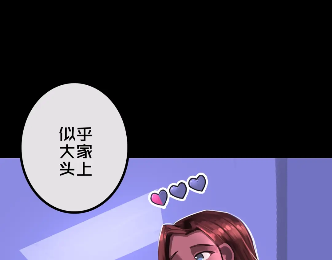 《我的避难所只收美少女》39.亲密度系统 第31页