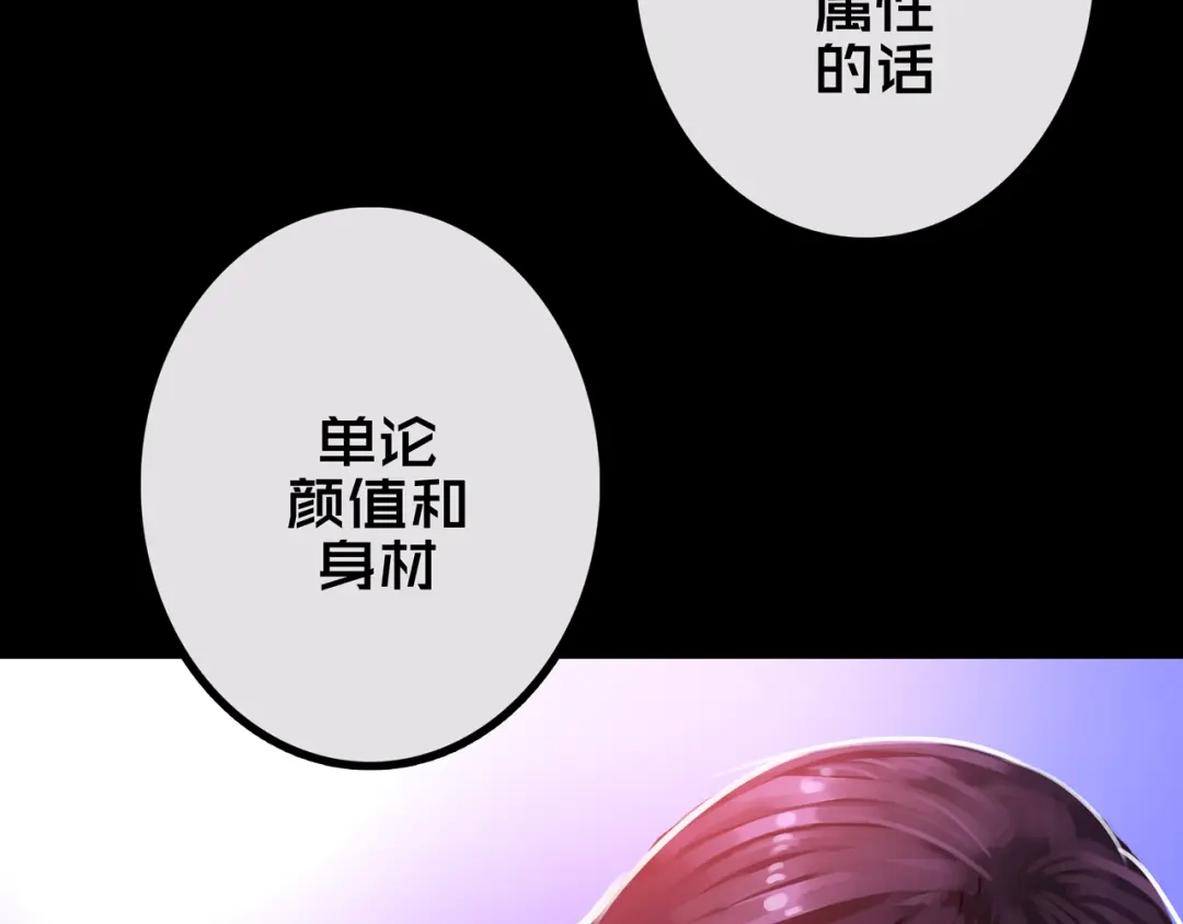 《我的避难所只收美少女》39.亲密度系统 第84页