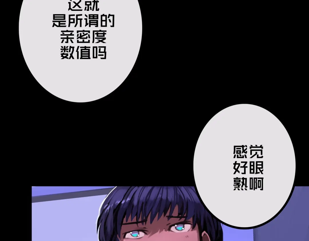 《我的避难所只收美少女》39.亲密度系统 第35页