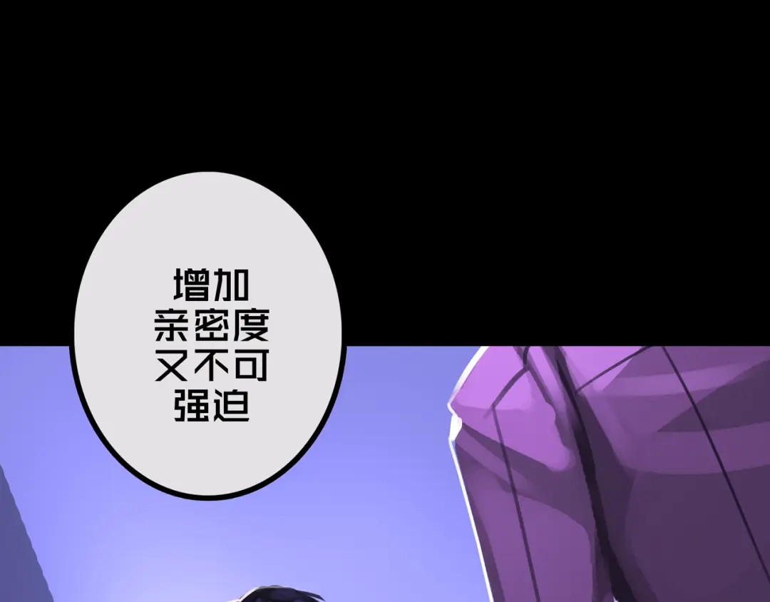 《我的避难所只收美少女》39.亲密度系统 第61页