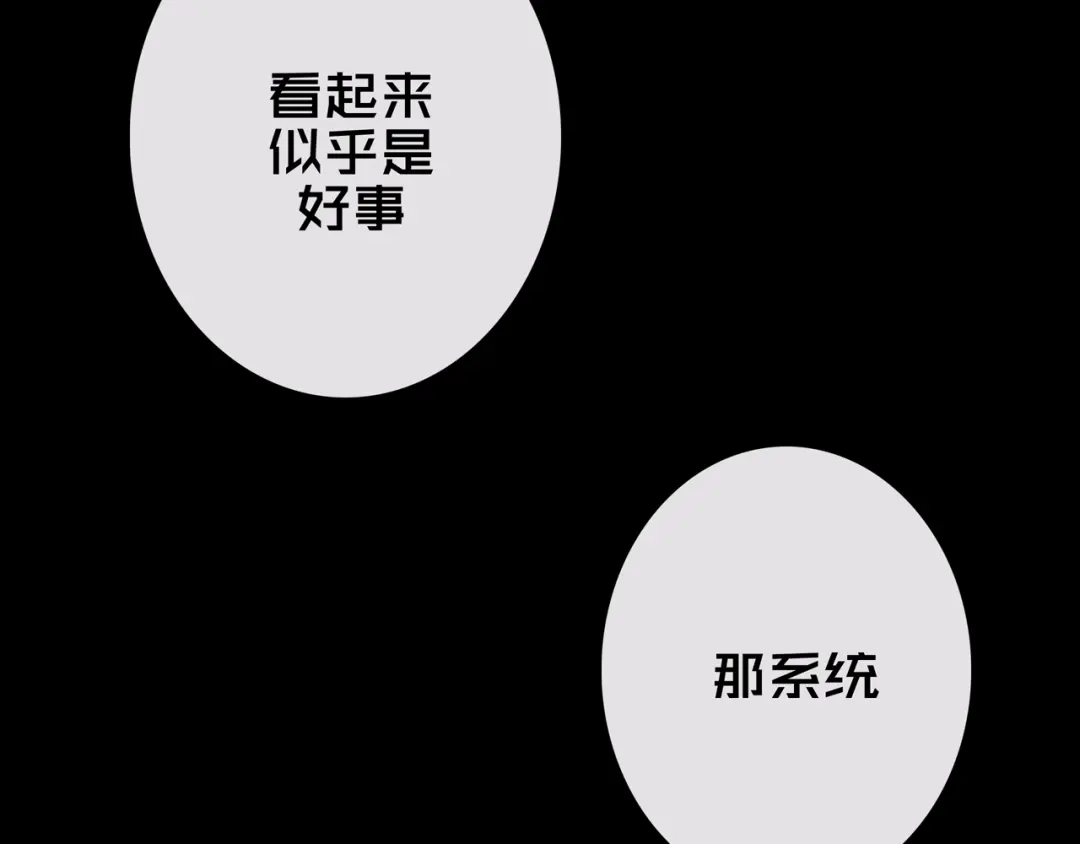《我的避难所只收美少女》39.亲密度系统 第48页
