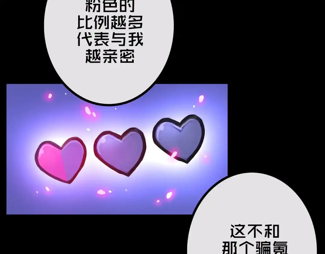 《我的避难所只收美少女》39.亲密度系统 第37页