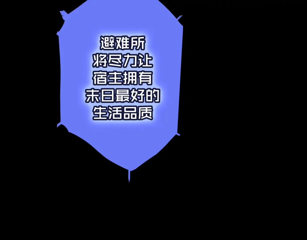 《我的避难所只收美少女》04.部署核心 第30页