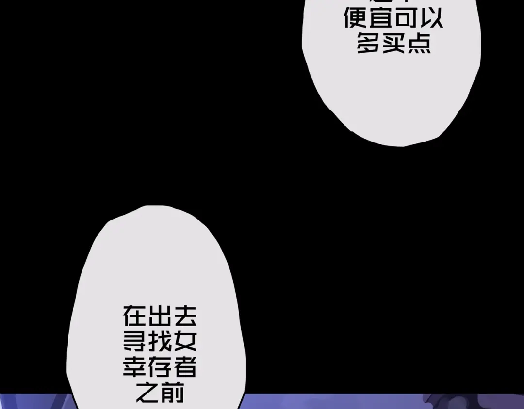 《我的避难所只收美少女》04.部署核心 第78页