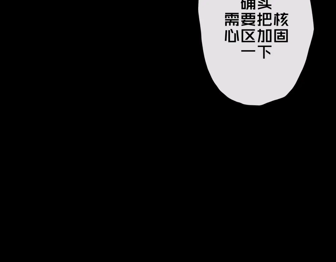 《我的避难所只收美少女》04.部署核心 第80页