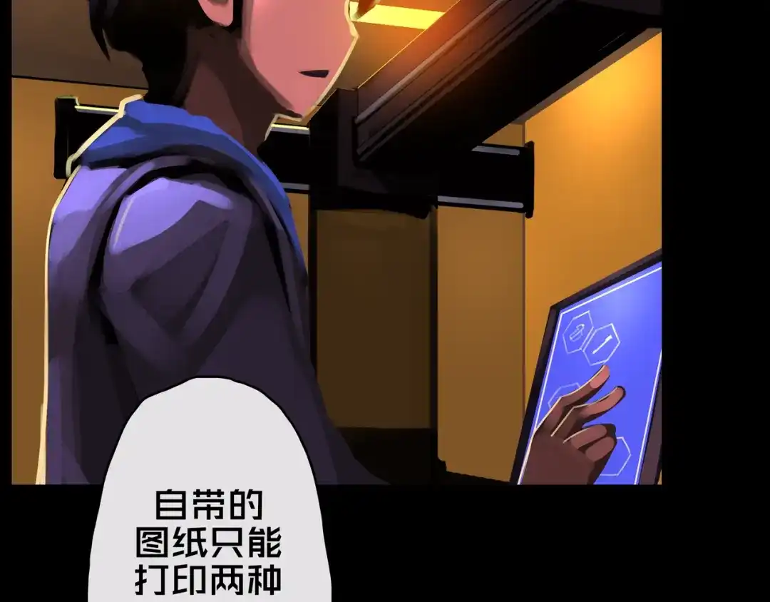《我的避难所只收美少女》04.部署核心 第65页