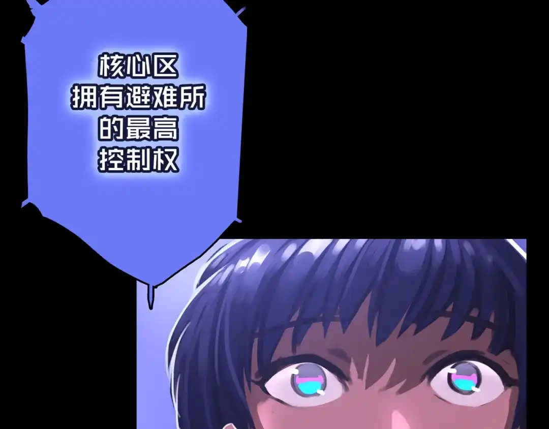 《我的避难所只收美少女》04.部署核心 第26页