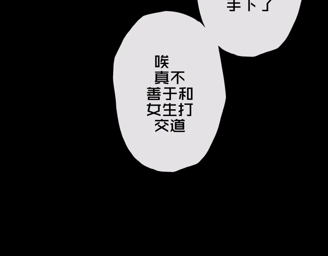 《我的避难所只收美少女》04.部署核心 第90页