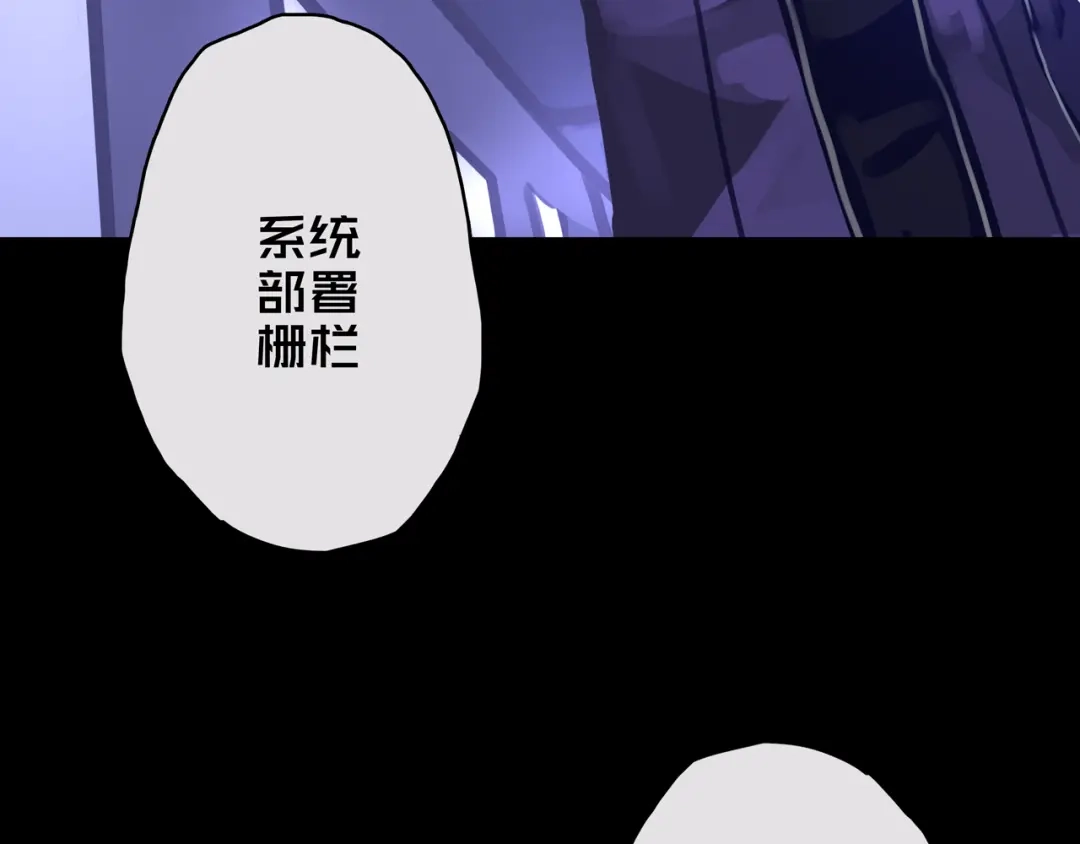 《我的避难所只收美少女》04.部署核心 第84页