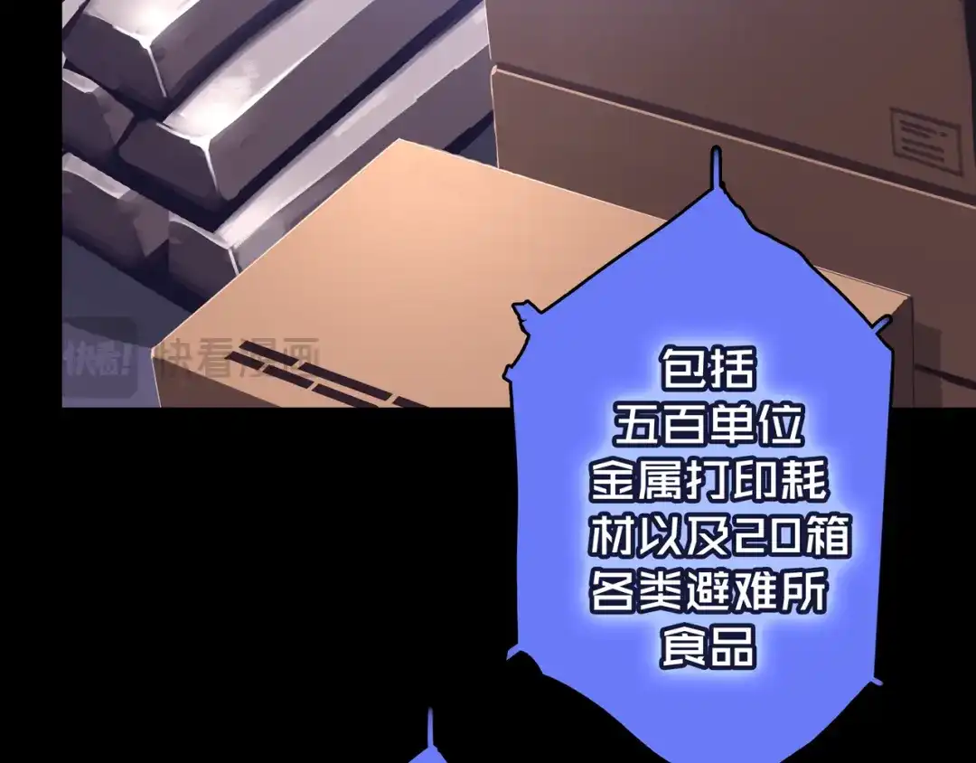 《我的避难所只收美少女》04.部署核心 第49页