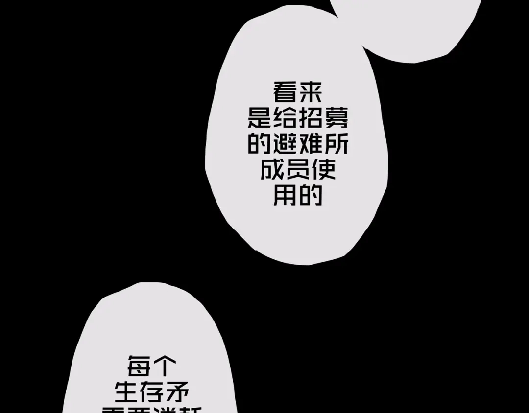 《我的避难所只收美少女》04.部署核心 第67页