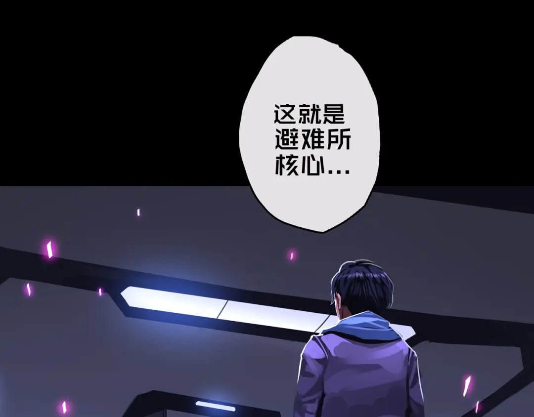 《我的避难所只收美少女》04.部署核心 第21页