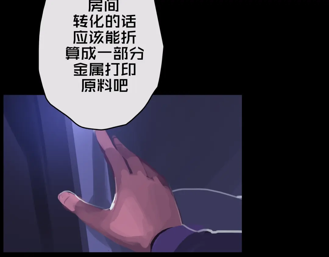 《我的避难所只收美少女》04.部署核心 第57页