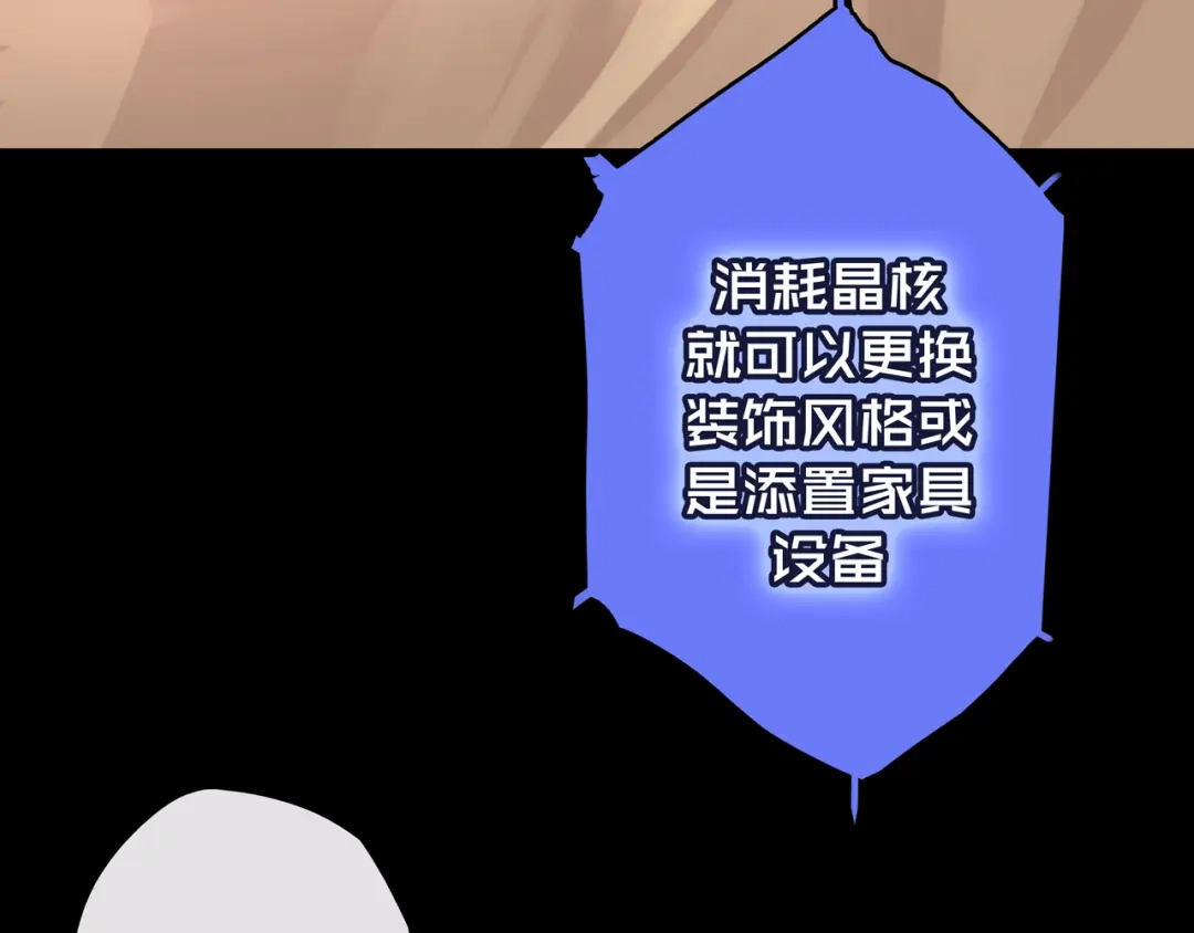 《我的避难所只收美少女》04.部署核心 第38页