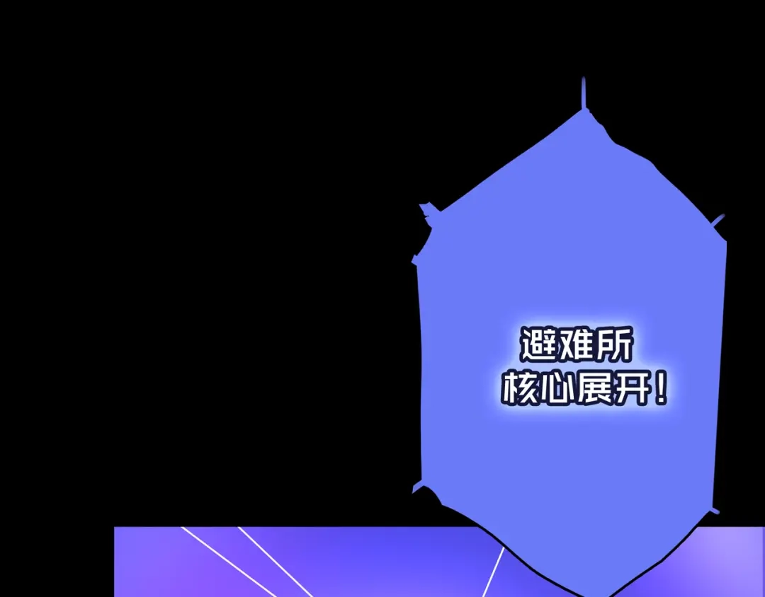 《我的避难所只收美少女》04.部署核心 第11页