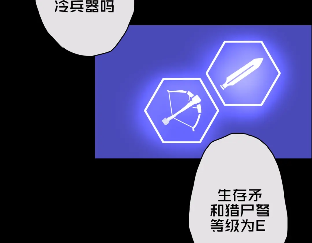 《我的避难所只收美少女》04.部署核心 第66页