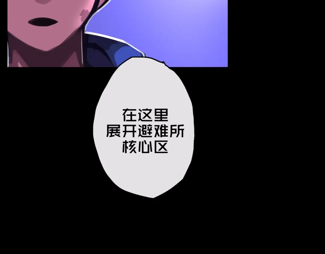 《我的避难所只收美少女》04.部署核心 第10页