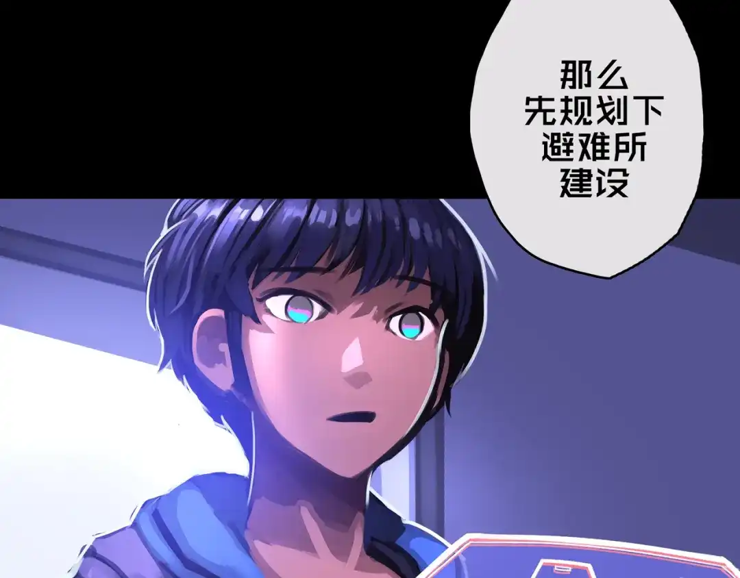 《我的避难所只收美少女》04.部署核心 第2页