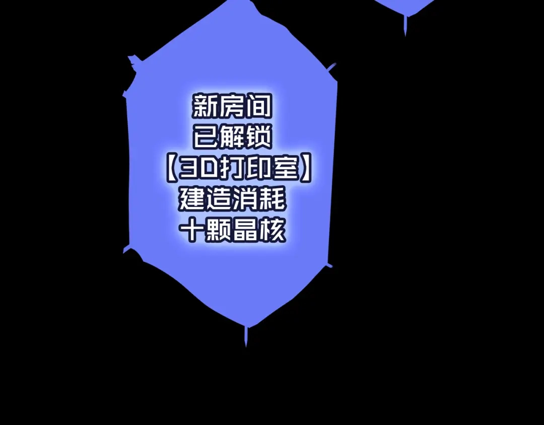 《我的避难所只收美少女》04.部署核心 第50页