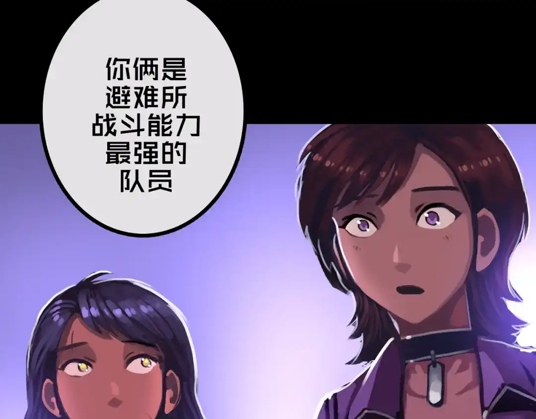 《我的避难所只收美少女》40.各司其职 第92页