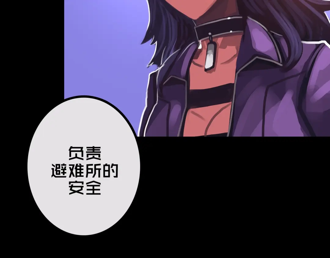《我的避难所只收美少女》40.各司其职 第97页