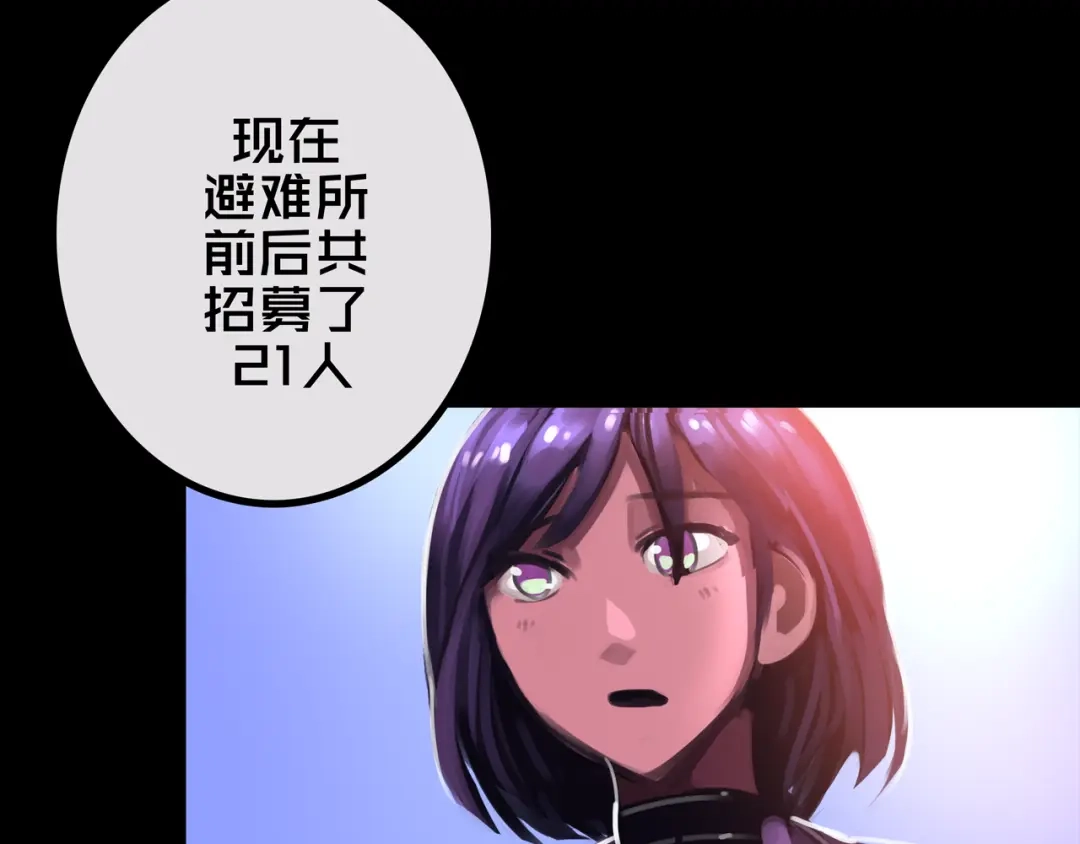 《我的避难所只收美少女》40.各司其职 第15页