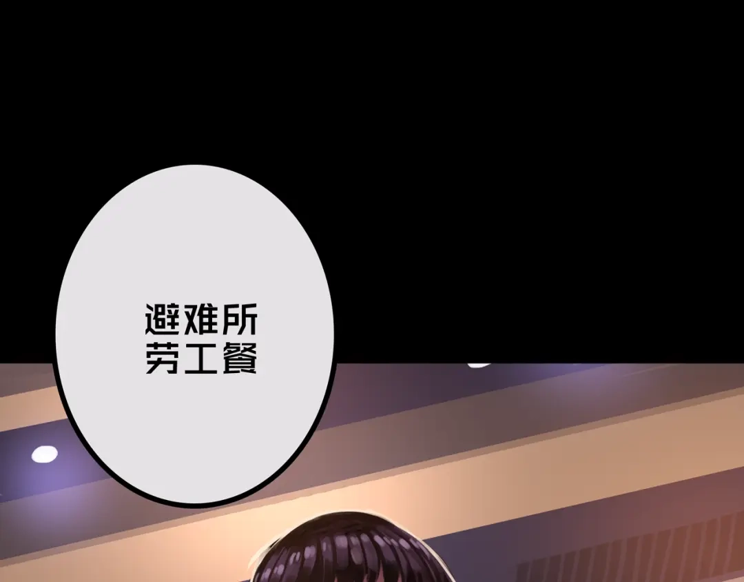 《我的避难所只收美少女》41.避难所福利 第71页