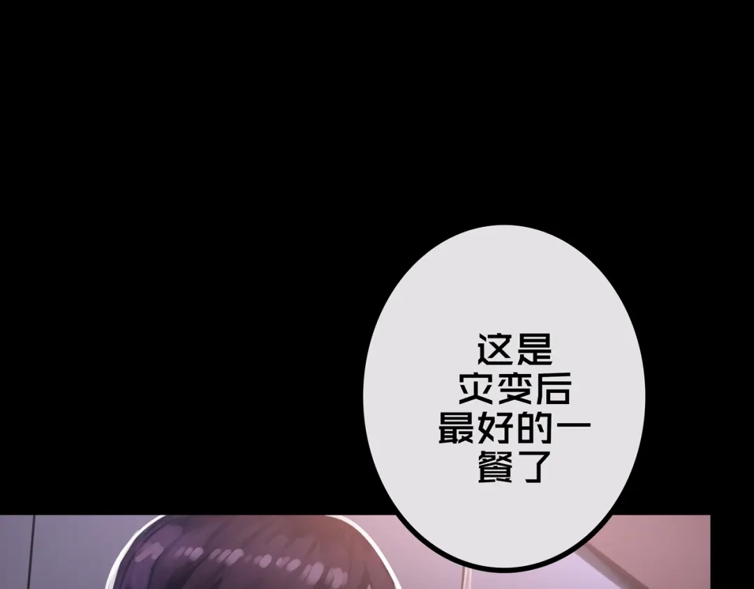 《我的避难所只收美少女》41.避难所福利 第61页