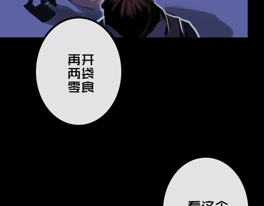 《我的避难所只收美少女》43.同学们都吃了吗？ 第78页