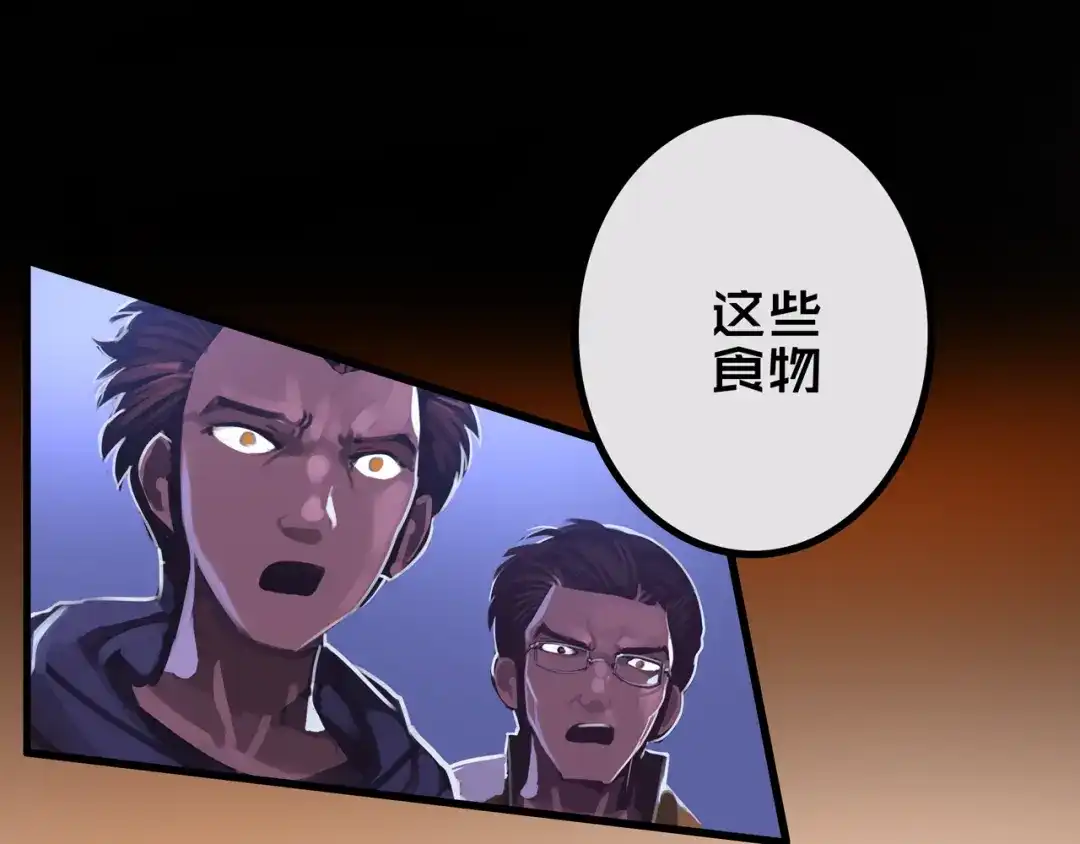 《我的避难所只收美少女》43.同学们都吃了吗？ 第110页