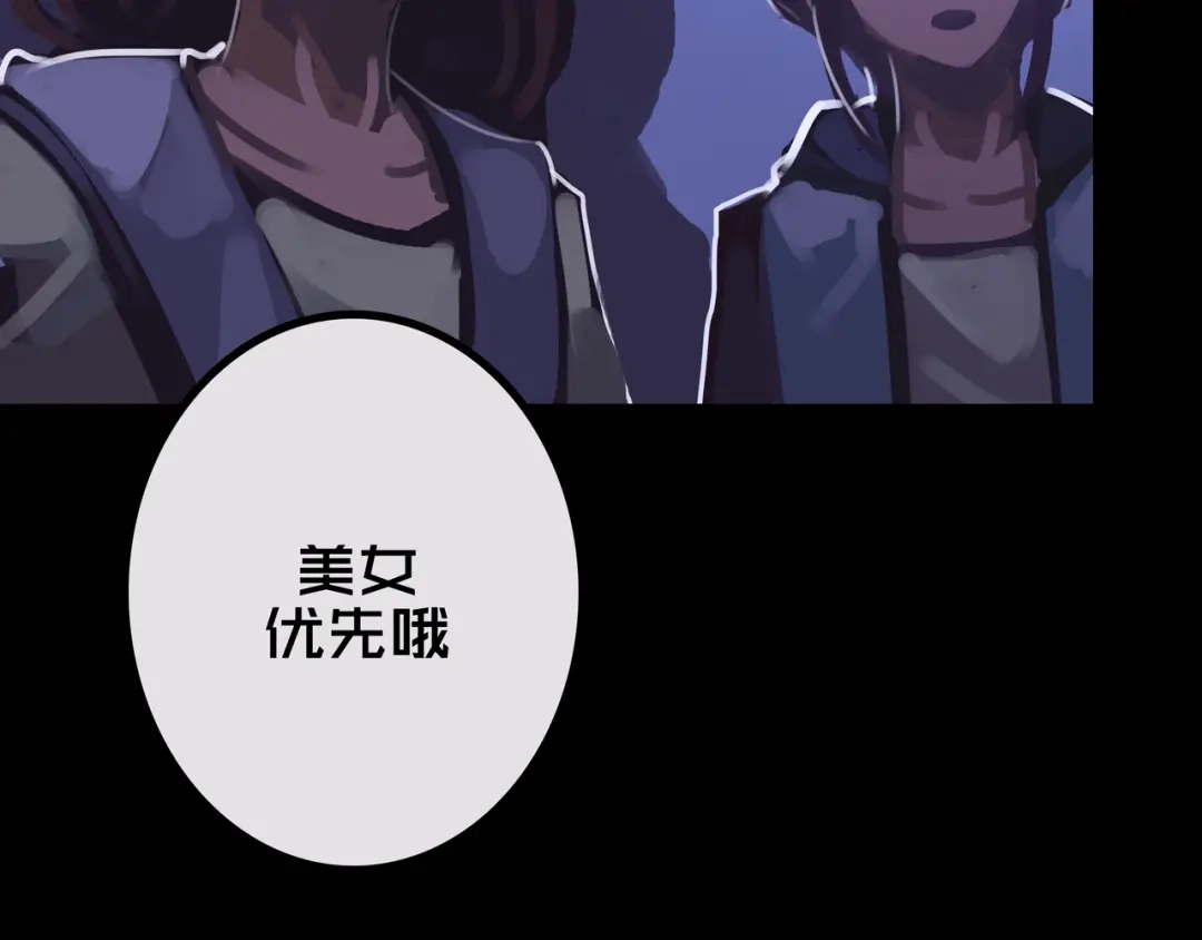 《我的避难所只收美少女》43.同学们都吃了吗？ 第38页
