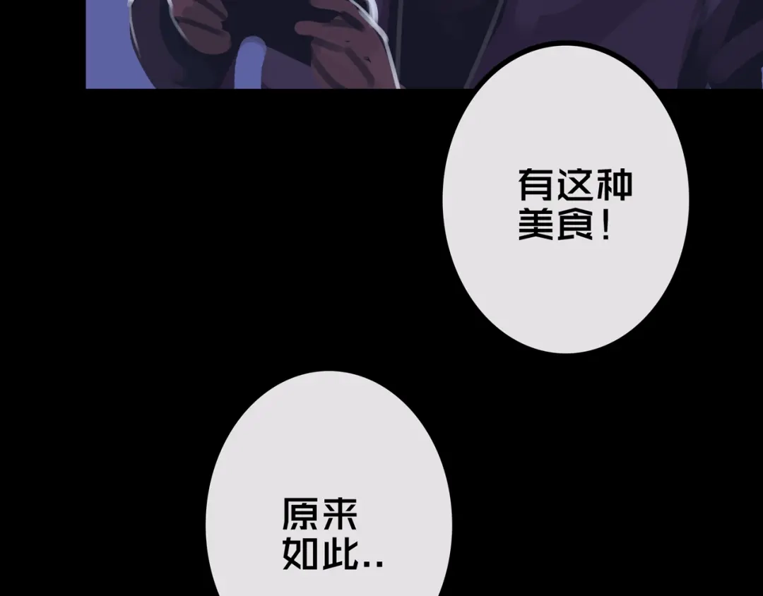 《我的避难所只收美少女》43.同学们都吃了吗？ 第96页